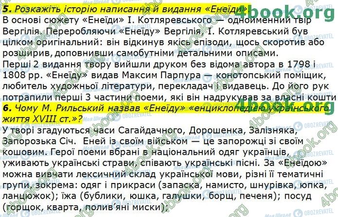 ГДЗ Українська література 9 клас сторінка Стр.95 (5-6)